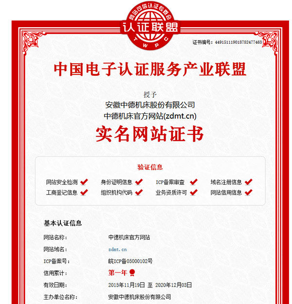 中德機床官網(wǎng)實名網(wǎng)站認(rèn)證證書 中德機床官網(wǎng)實名網(wǎng)站認(rèn)證證書